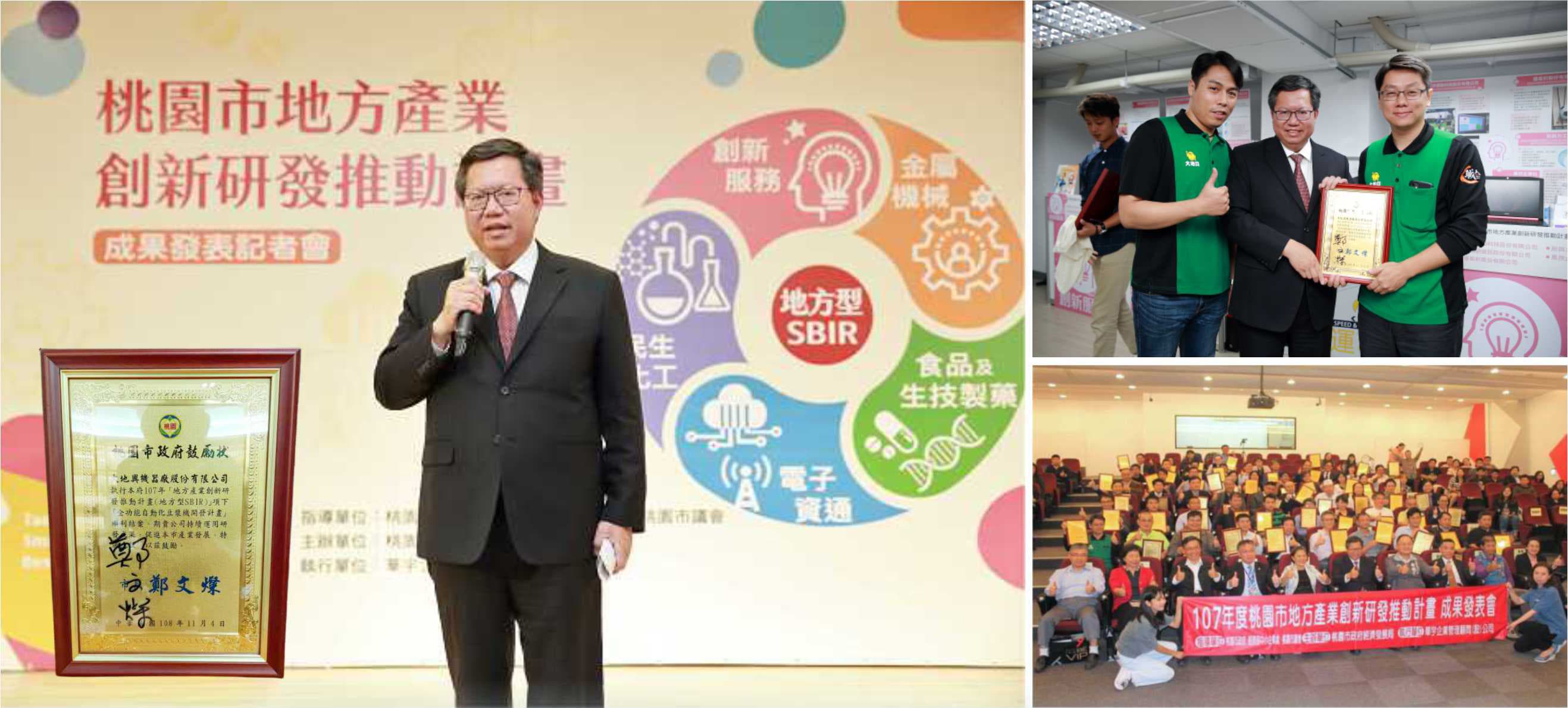 2019年榮獲桃園市地方產業創新研發計畫優良廠商