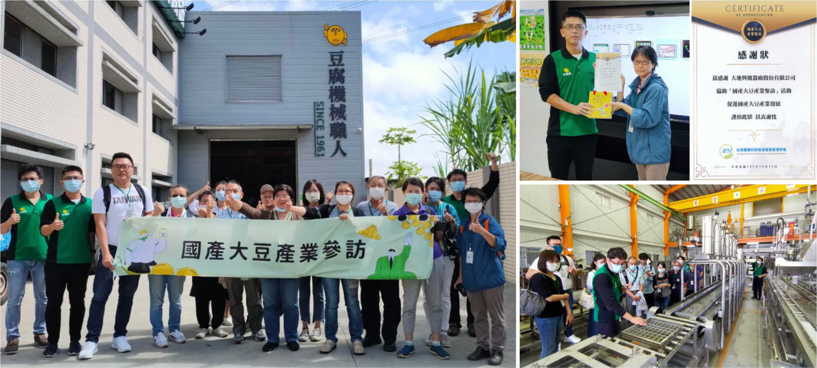 2020年配合農糧署國產大豆產業參訪活動