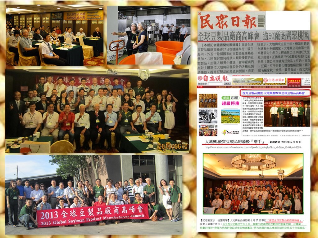 proimages/data/2013年全球豆製品廠商高峰會-2.jpg