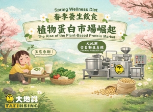 【春季養生飲食：植物蛋白市場崛起】