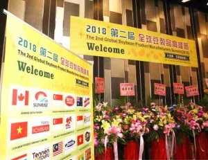 2018年 第二屆 全球豆製品廠商高峰會