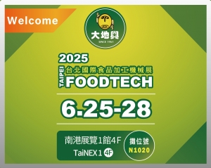 【2025 International Food Processing Machinery Exhibition Kicks Off on June 25!】