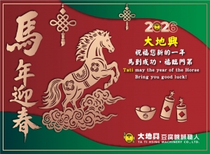 【春節休假公告】