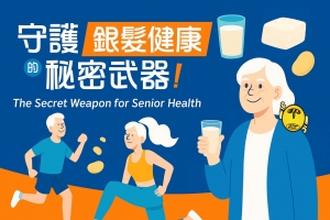 【The Secret Weapon for Senior Health】