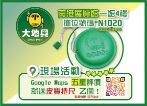 【Check In at Tatihsing Booth & Get a Free Gift!】
