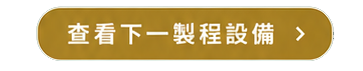 proimages/查看設備.png