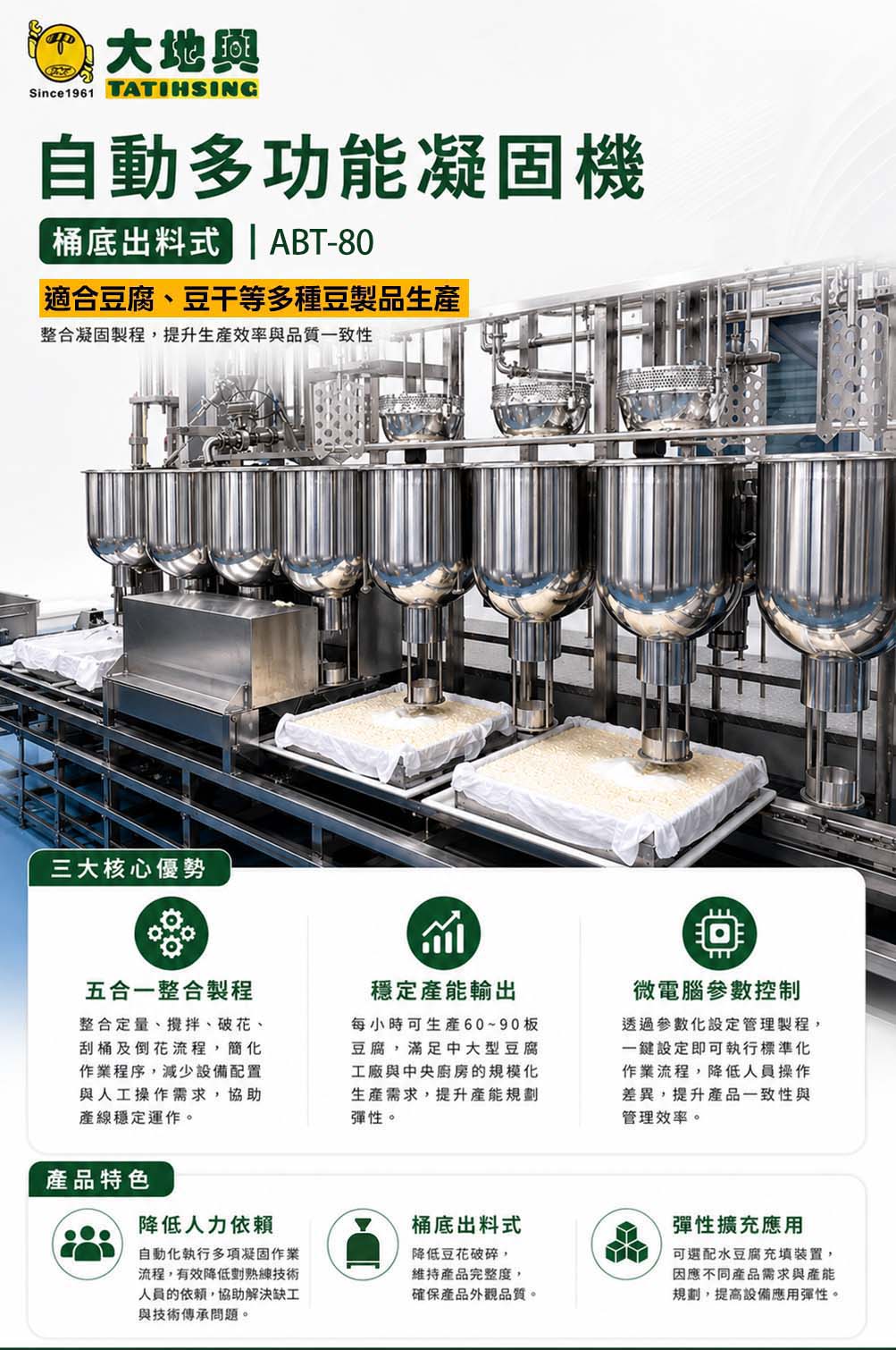 proimages/網站DM自動多功能凝固機-桶底出料式-3.jpg
