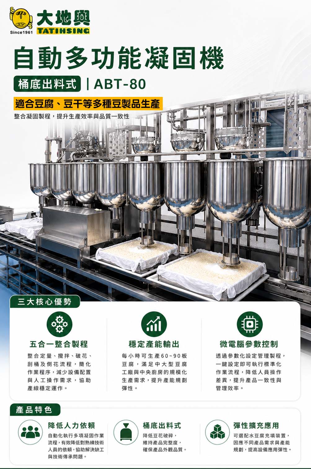 proimages/網站DM重製自動多功能凝固機-桶底出料式-2.jpg